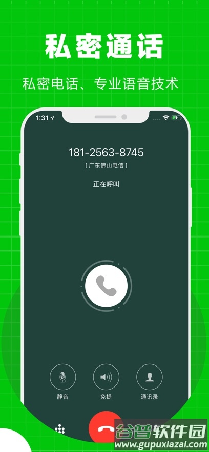 北瓜电话app截图1