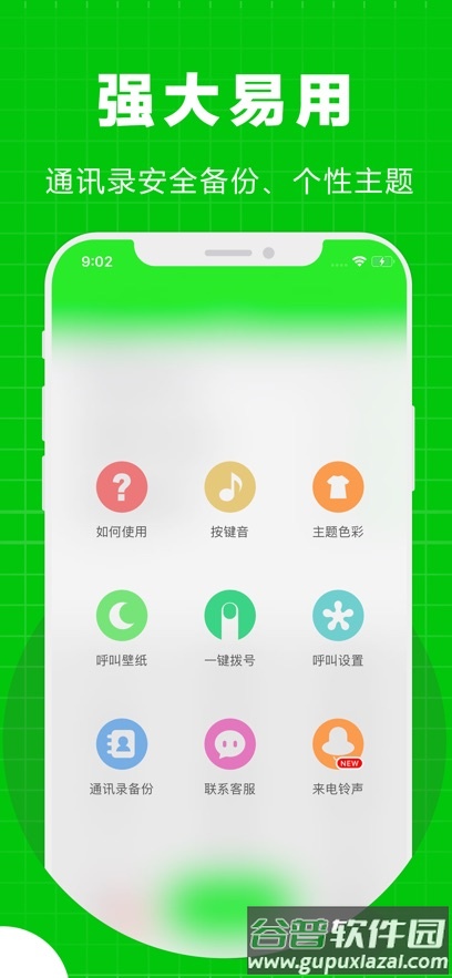 北瓜电话app截图2