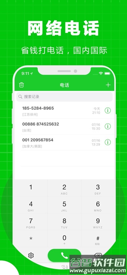北瓜电话app截图3