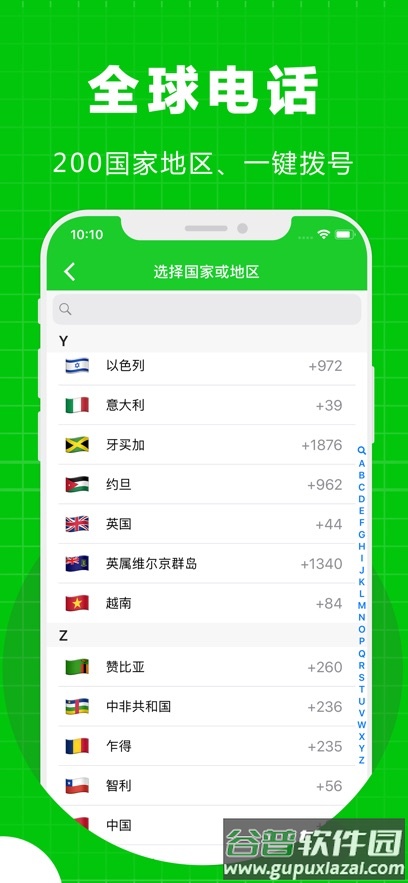 北瓜电话app截图4
