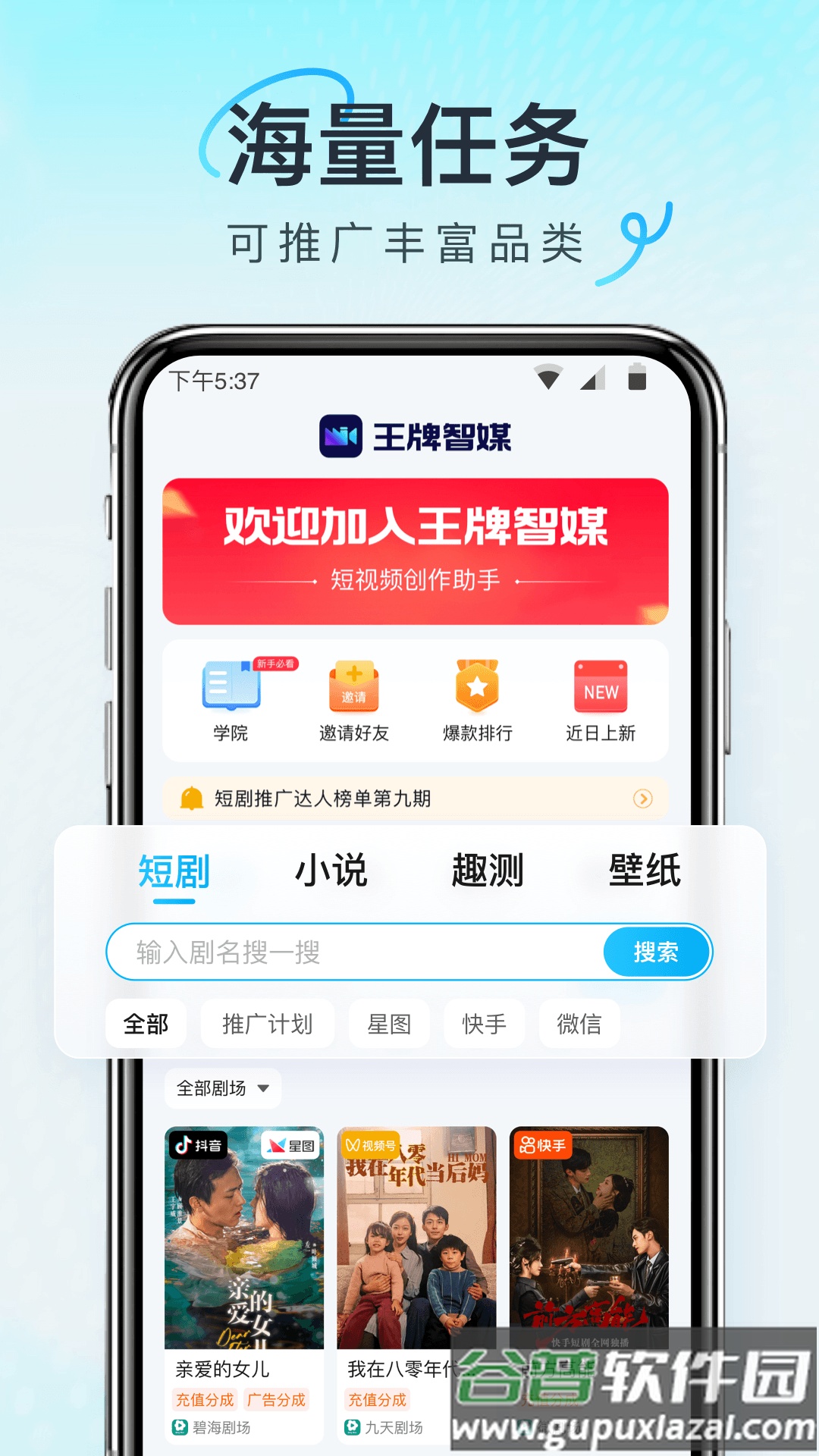 王牌智媒官方版截图4