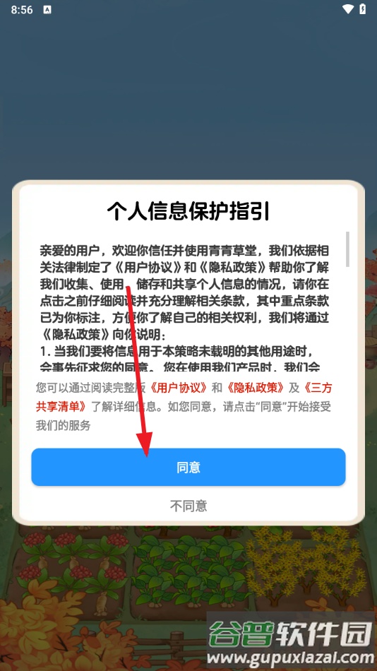青青草堂赚钱游戏截图1