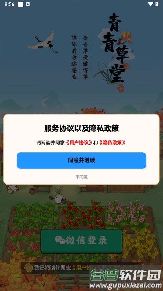 青青草堂赚钱游戏截图2