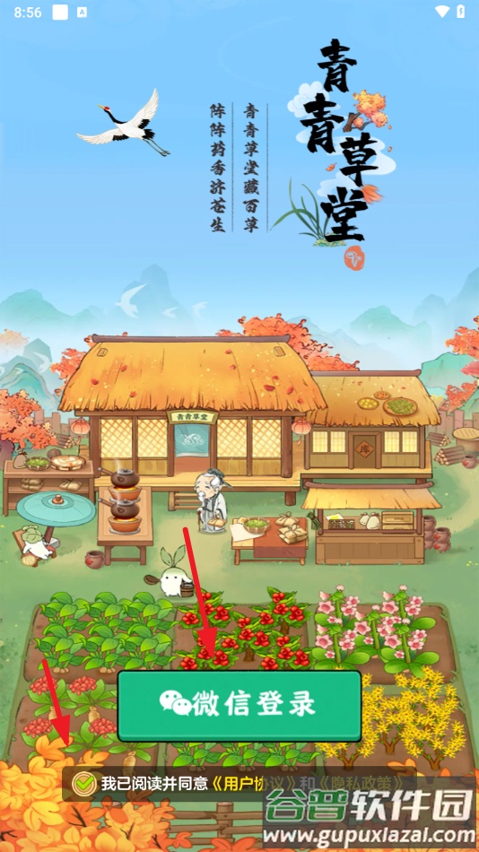 青青草堂赚钱游戏截图3