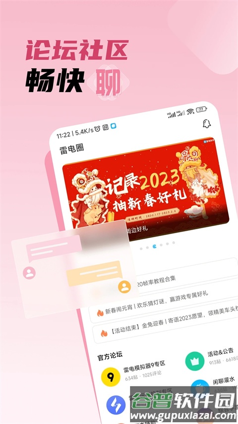 雷电圈app截图1