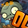 植物大战僵尸世界版游戏(Plants Vs Zombies Online 2)v1.1.0