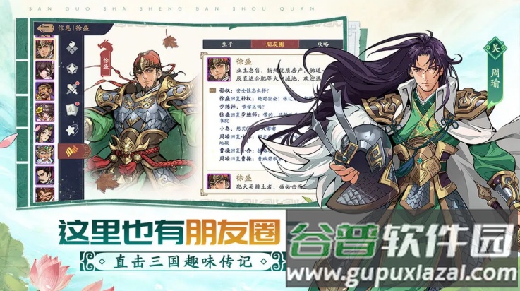 三国杀武将觉醒手游截图2