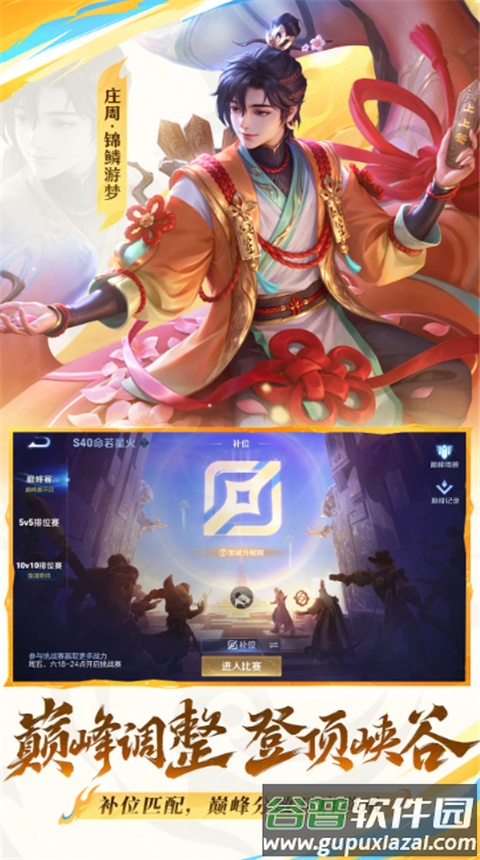 王者荣耀体验服下载官方正版安卓截图1