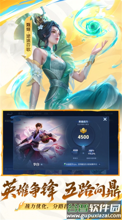 王者荣耀体验服下载官方正版安卓截图5