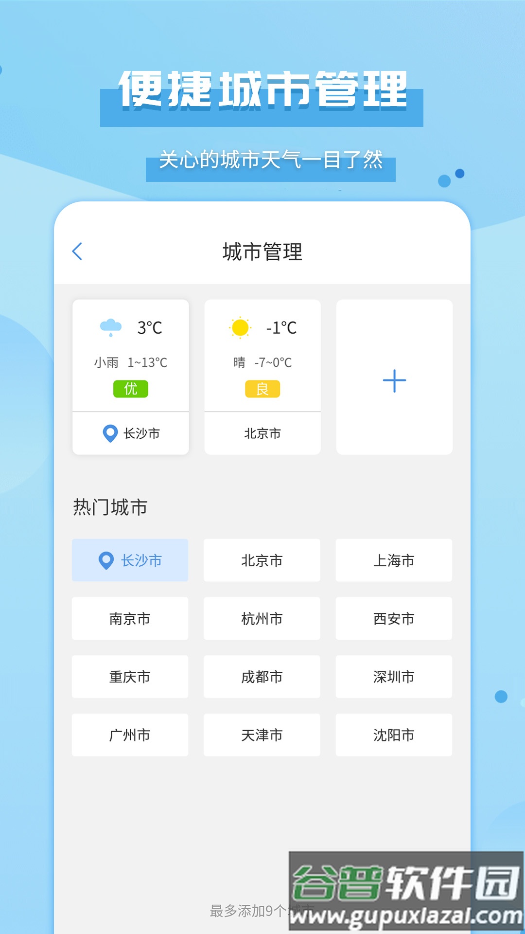 爱天气app下载截图1