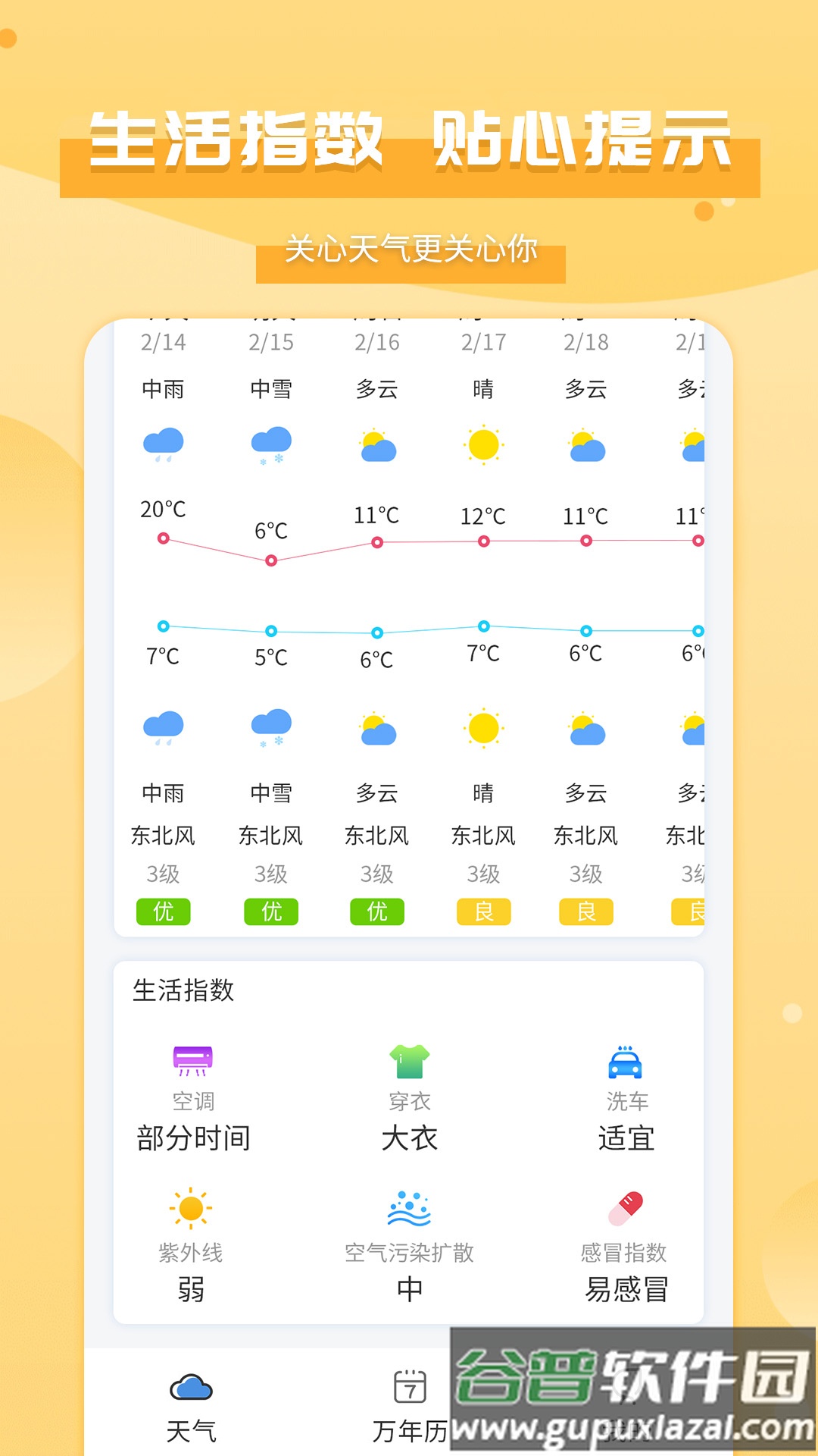 爱天气app下载截图5