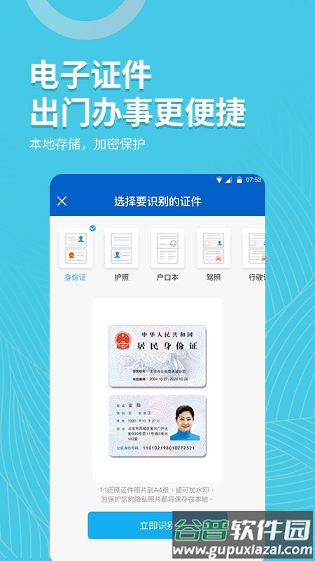 拍照取字大师app下载截图4