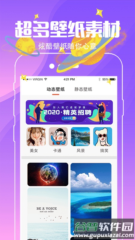 动态壁纸桌面官方正版下载截图5