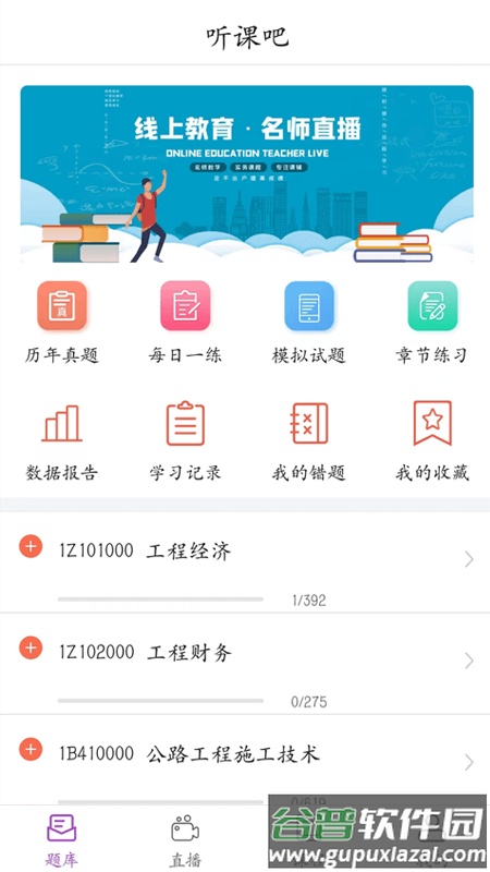 听课吧下载并安装截图2