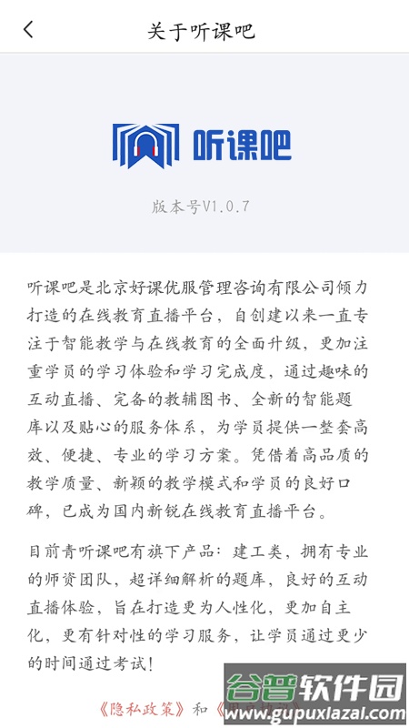 听课吧下载并安装截图4