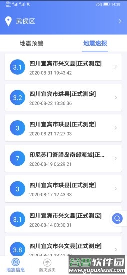 四川地震预警(紧急地震信息)截图2