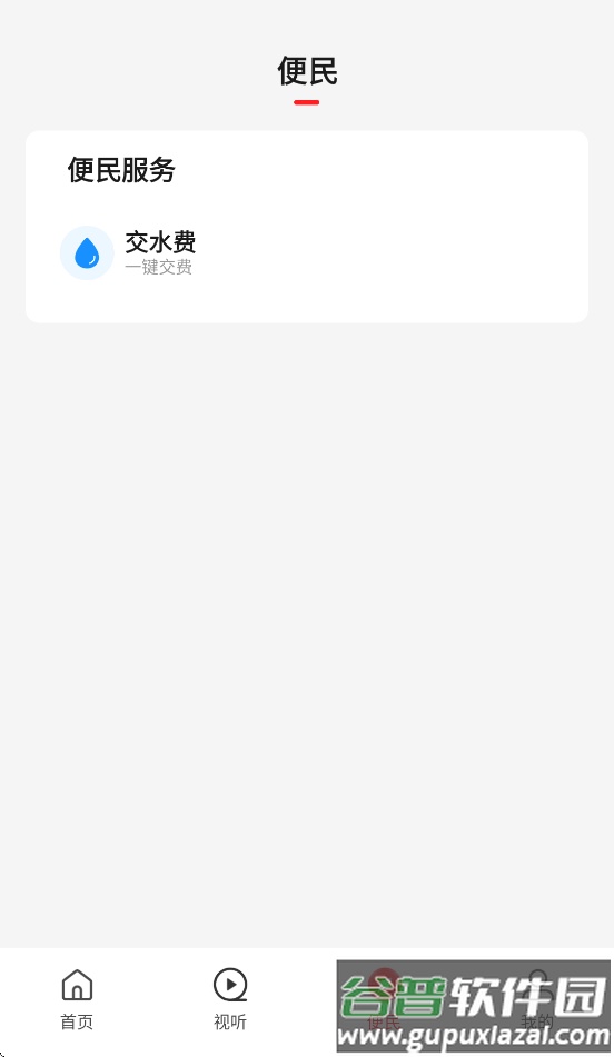 云上修武客户端截图1