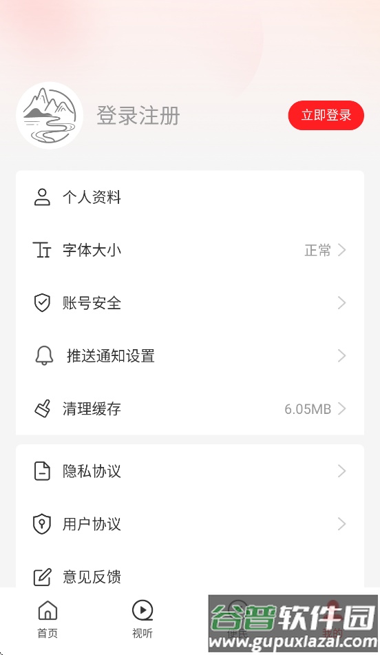 云上修武客户端截图2