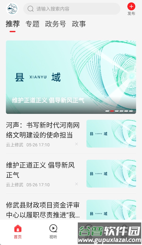 云上修武客户端截图3