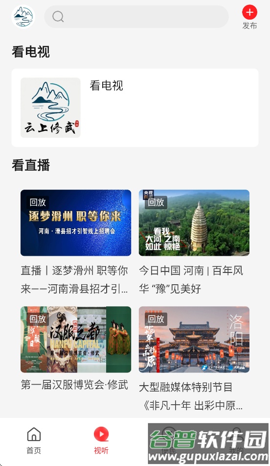 云上修武客户端截图4