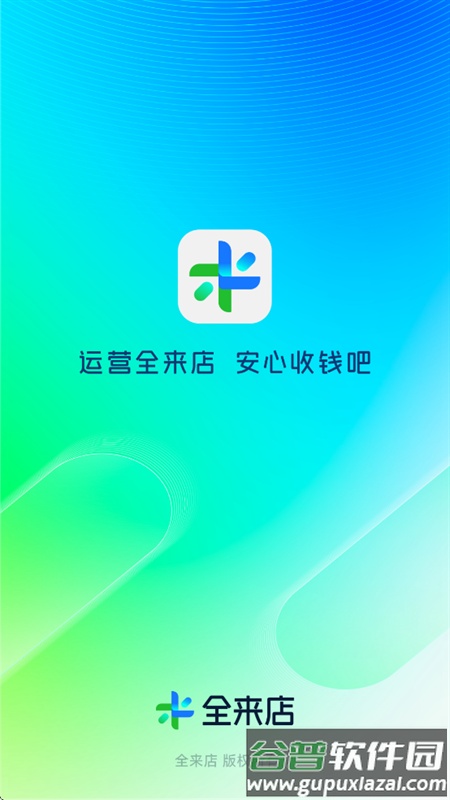 全来店云助手安卓版截图4