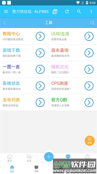苦力怕论坛(我的世界)截图2
