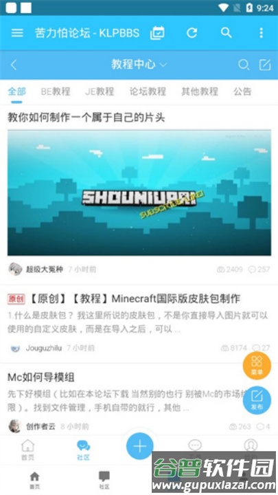 苦力怕论坛(我的世界)截图3