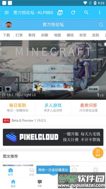 苦力怕论坛(我的世界)截图4