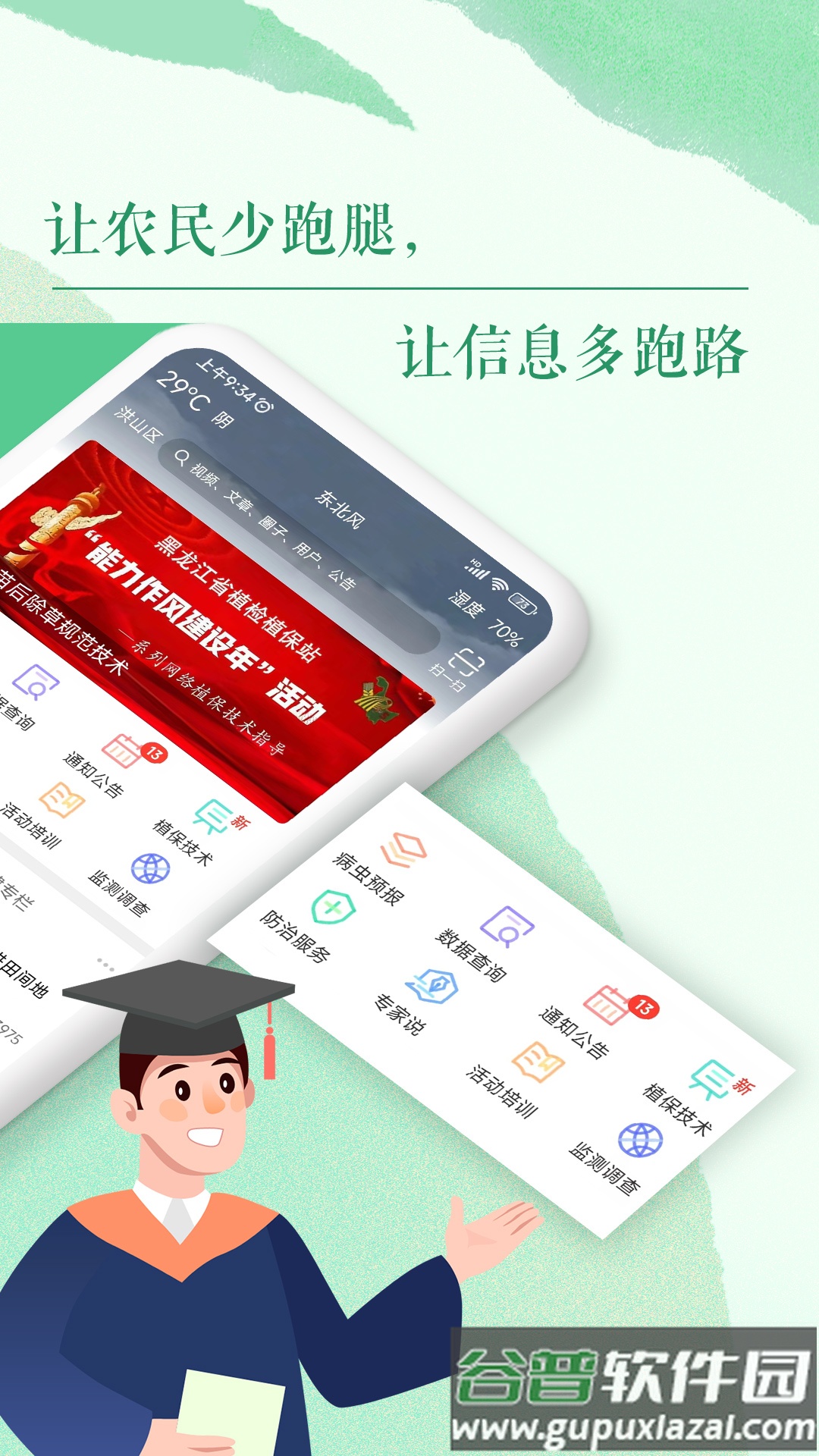 掌上植保2025版本下载截图2