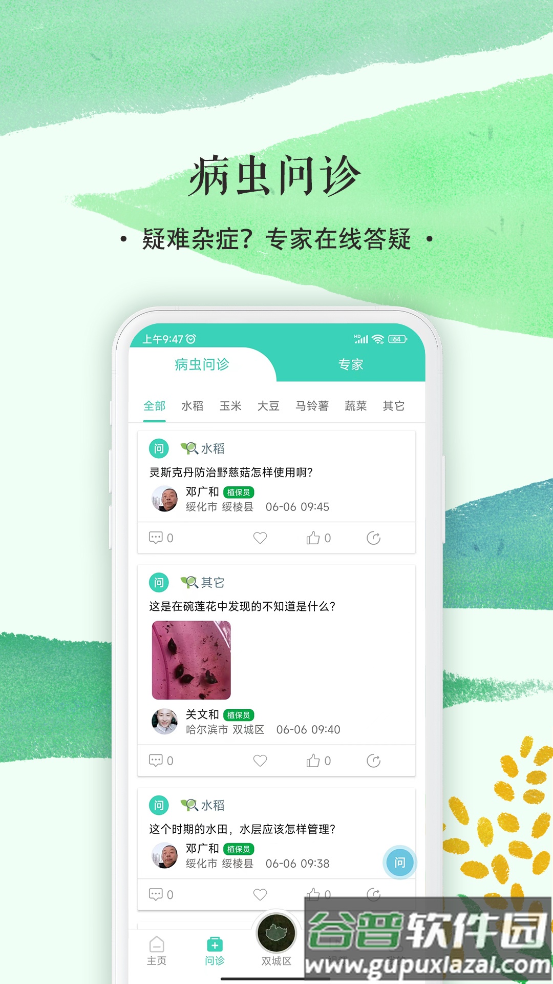 掌上植保2025版本下载截图3