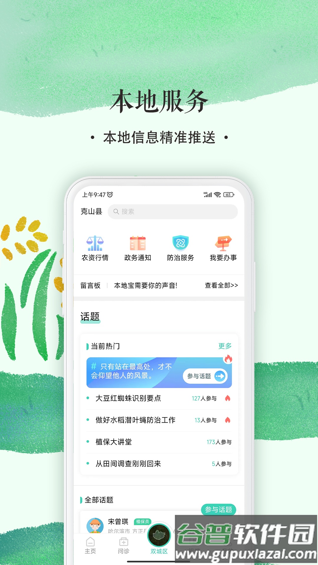 掌上植保2025版本下载截图4