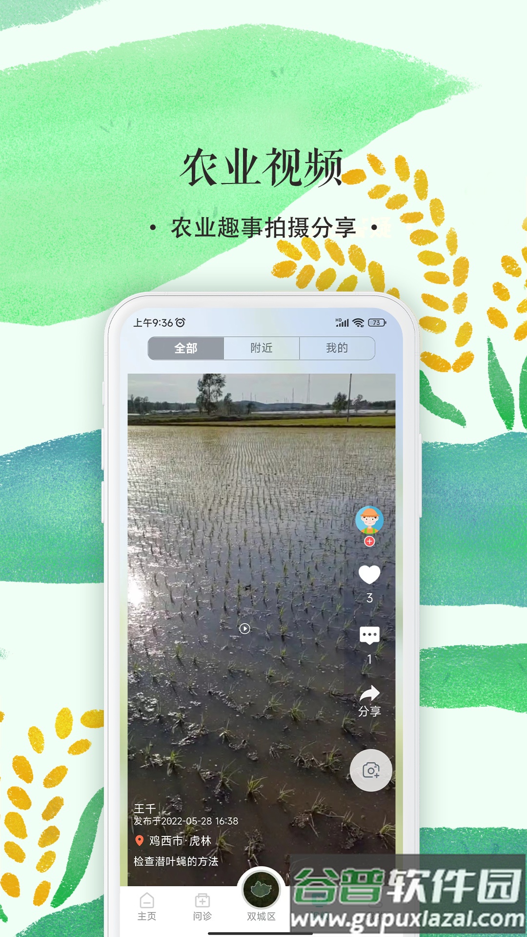 掌上植保2025版本下载截图5