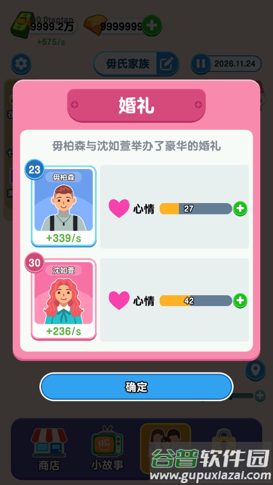 家族人生游戏截图1