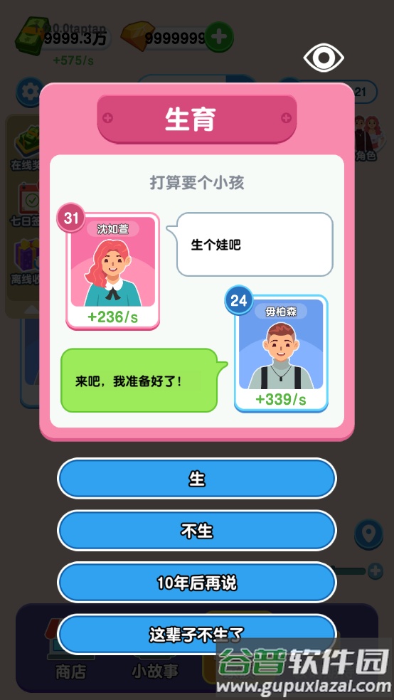 家族人生游戏截图2