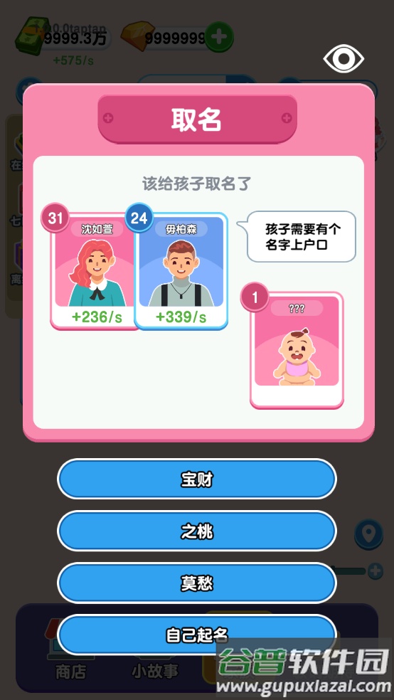 家族人生游戏截图3