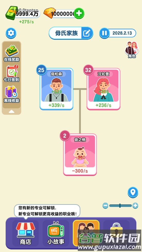 家族人生游戏截图4