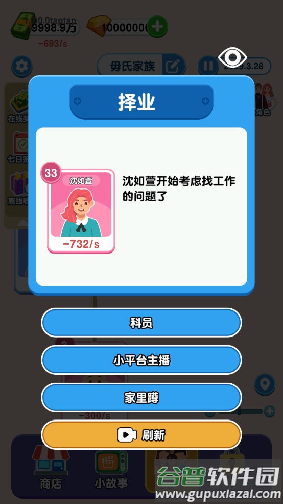 家族人生游戏截图5