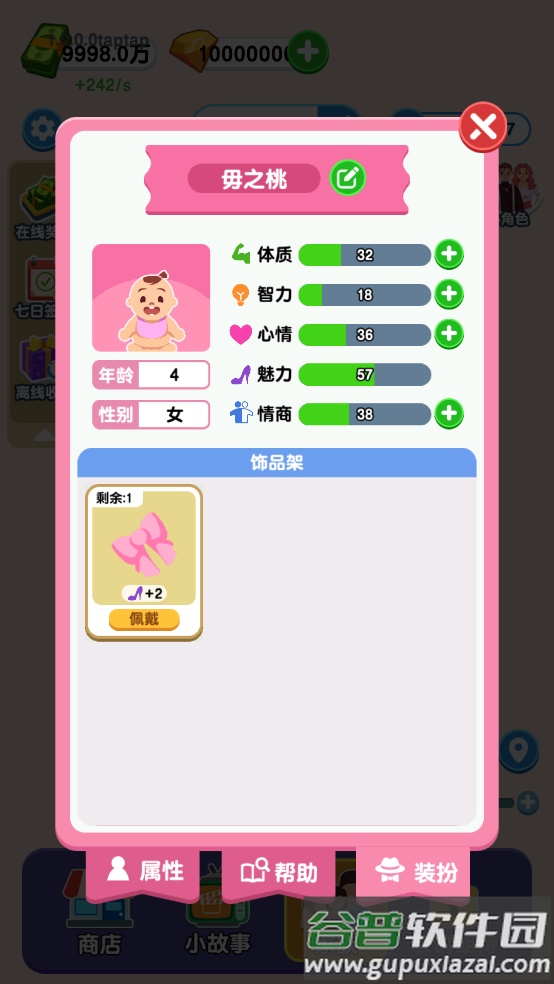 家族人生游戏截图6