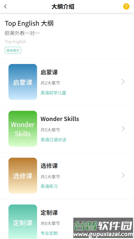 Top English app截图3