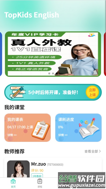 Top English app截图4