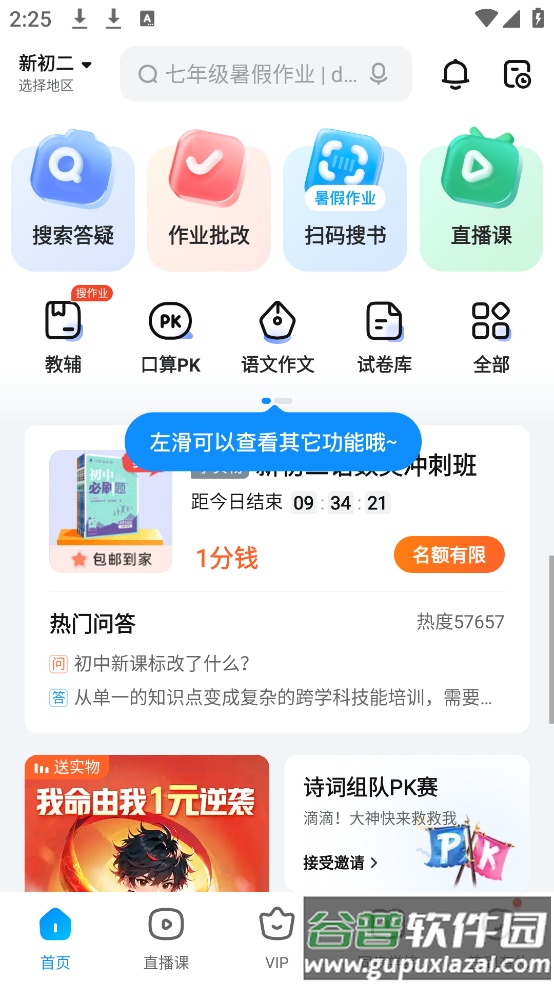 作业帮下载安装免费截图1