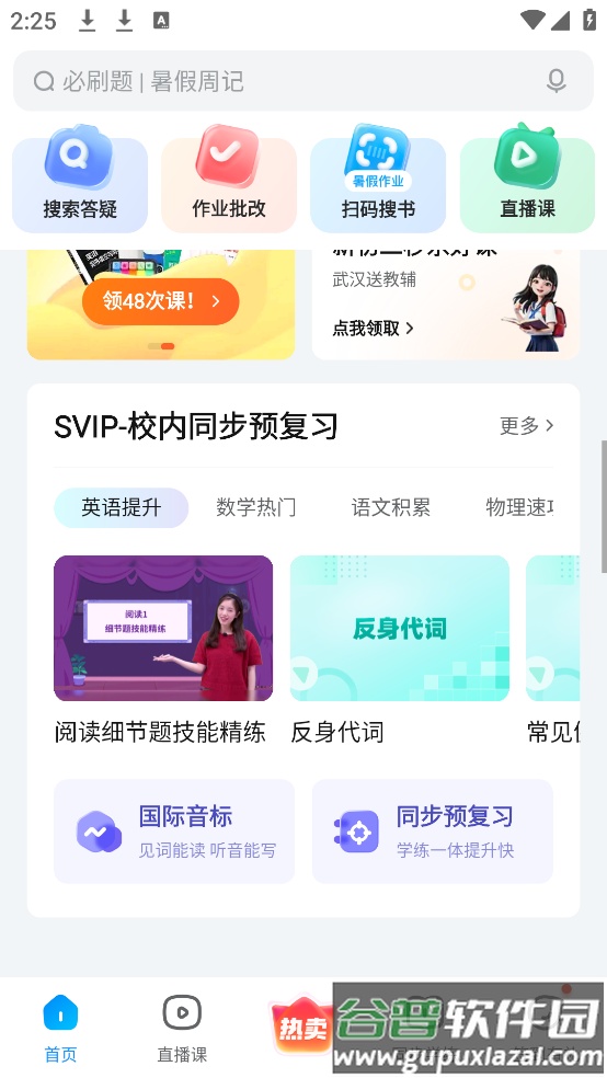 作业帮下载安装免费截图2