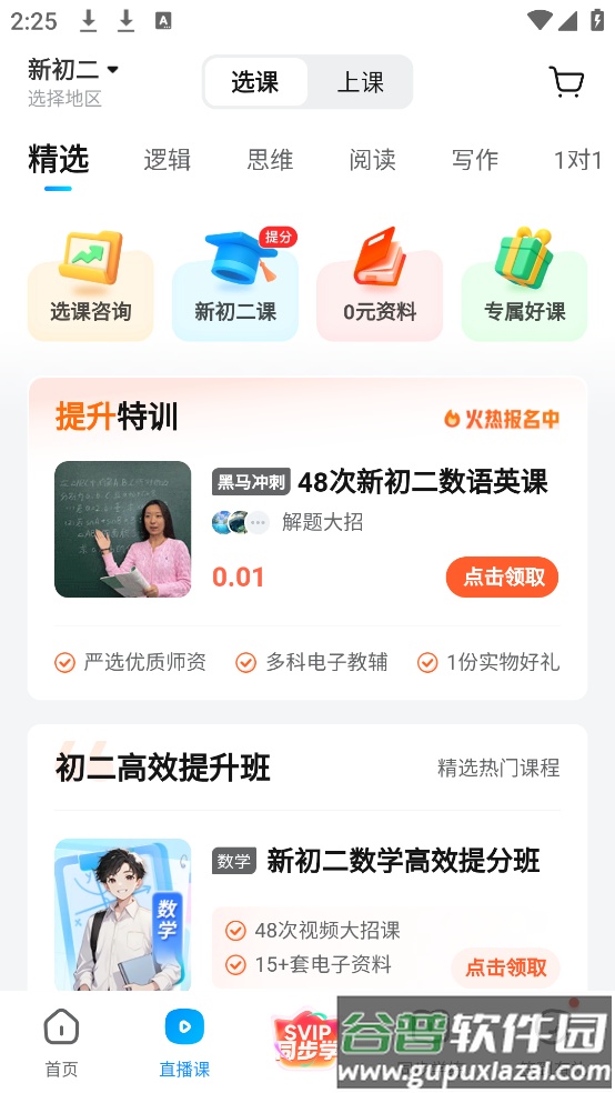 作业帮下载安装免费截图3