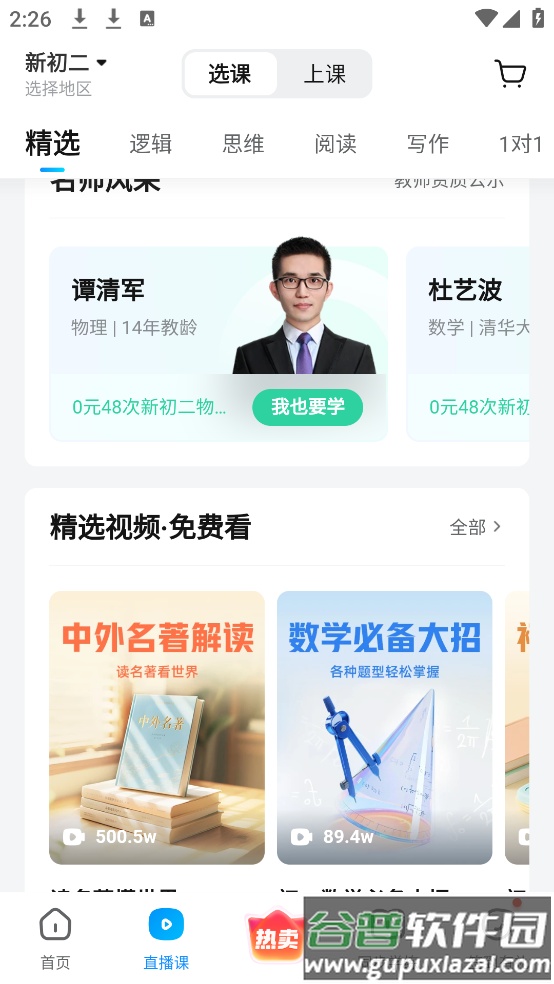 作业帮下载安装免费截图4