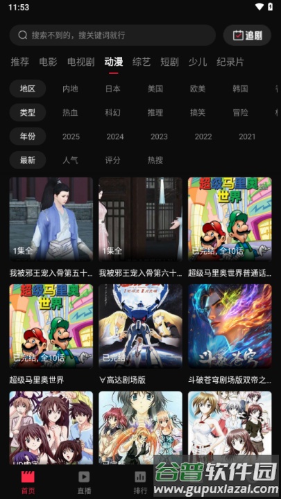 零度影视官方2025下载截图3