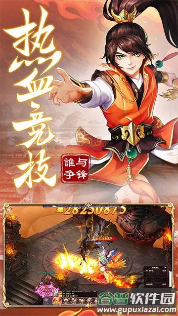 九州仙剑传步步登神手游截图1