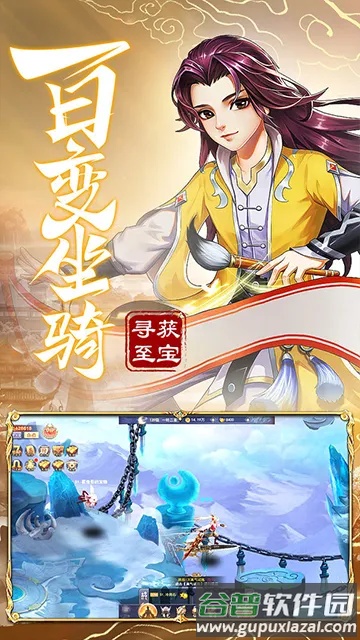 九州仙剑传步步登神手游截图2