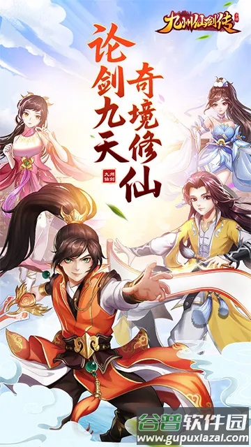 九州仙剑传步步登神手游截图3