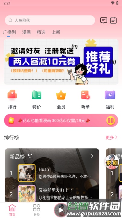 花间fm广播剧截图1