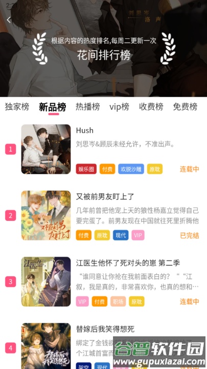 花间fm广播剧截图2